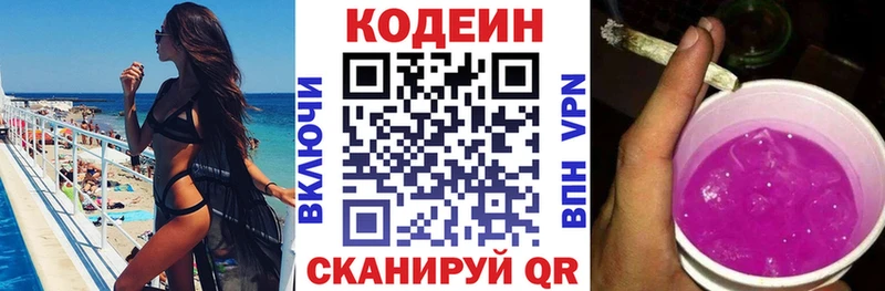 Кодеин напиток Lean (лин) Циолковский